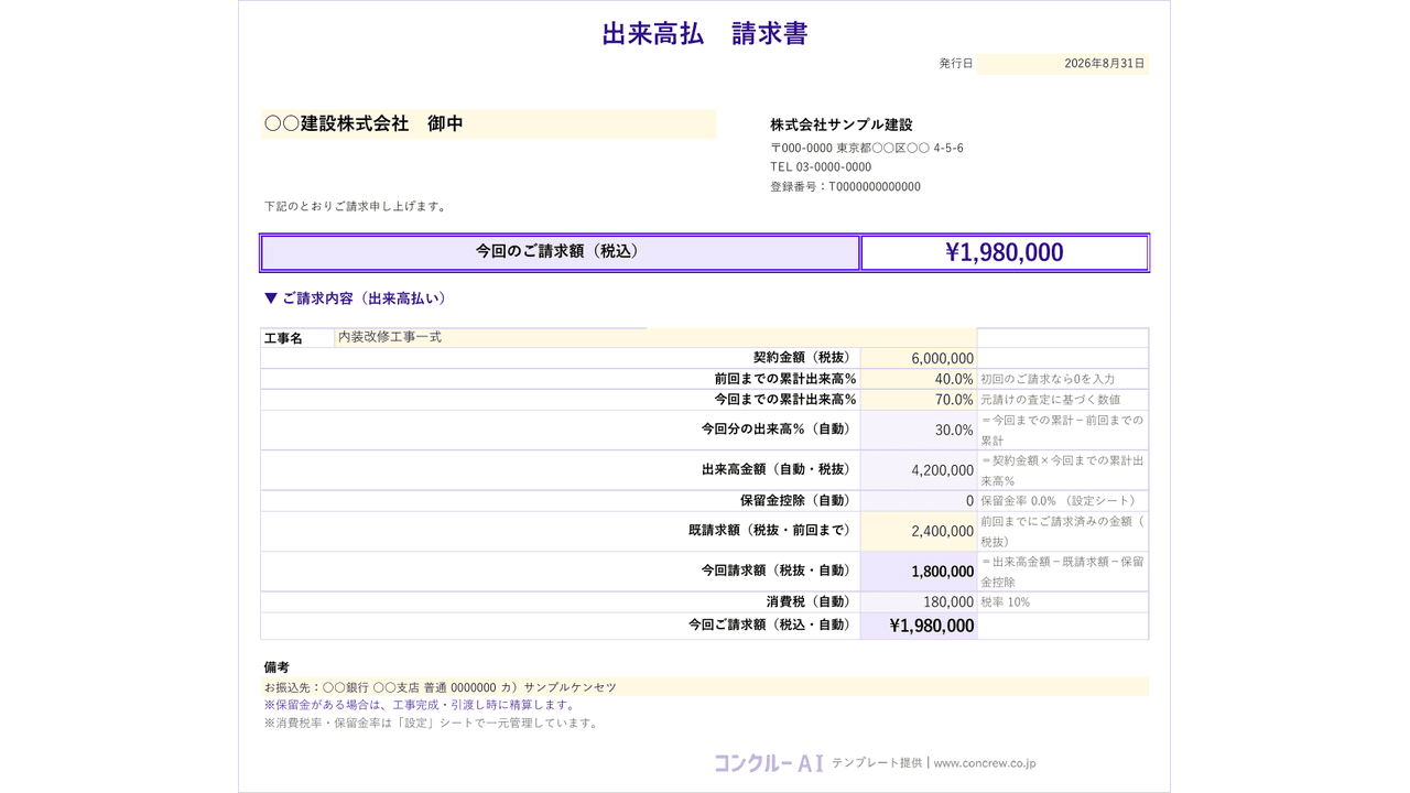 出来高払請求書テンプレートの本体シート