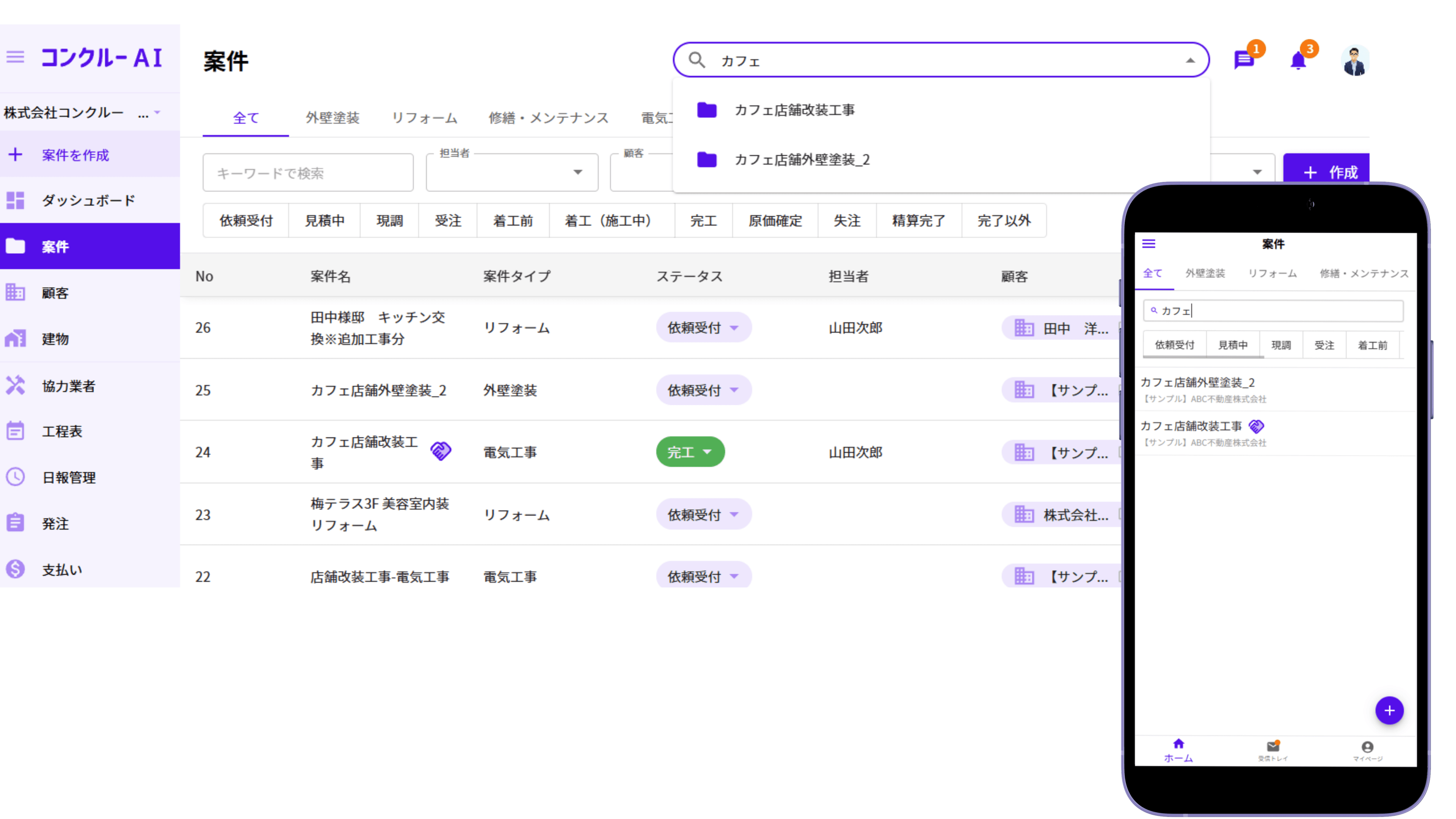 案件管理