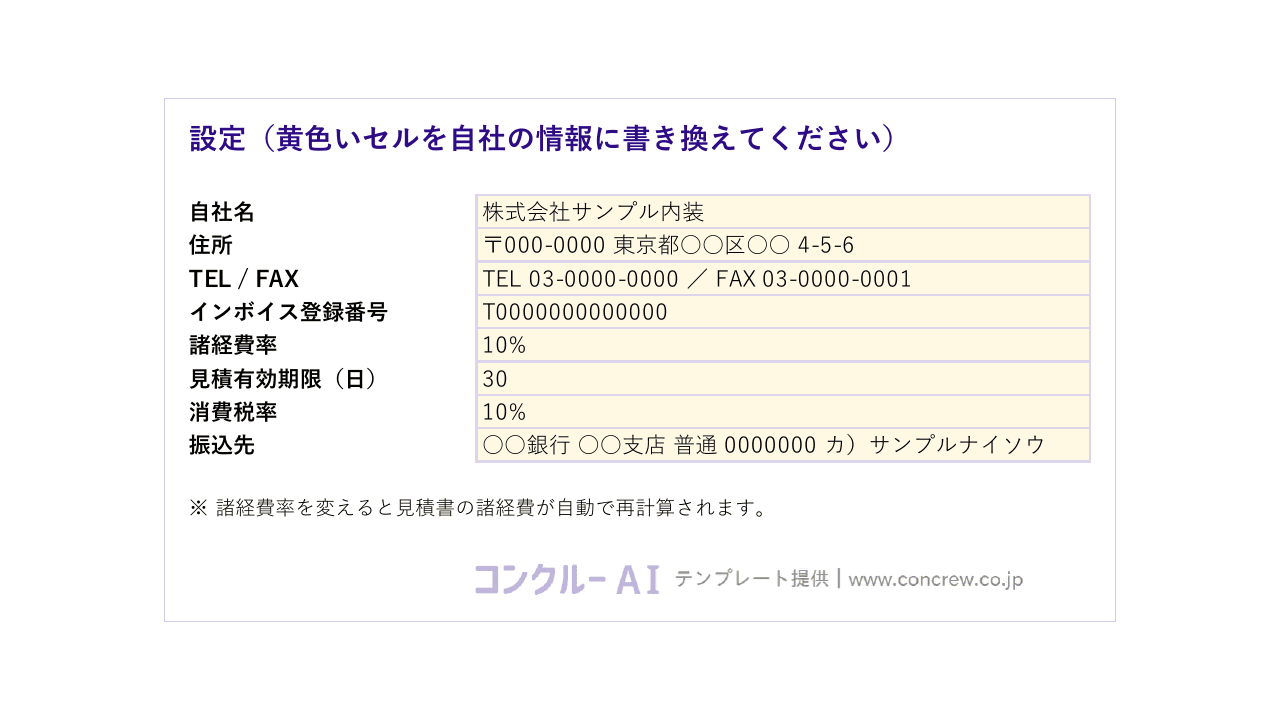 設定シート(自社情報は1回だけ入力)