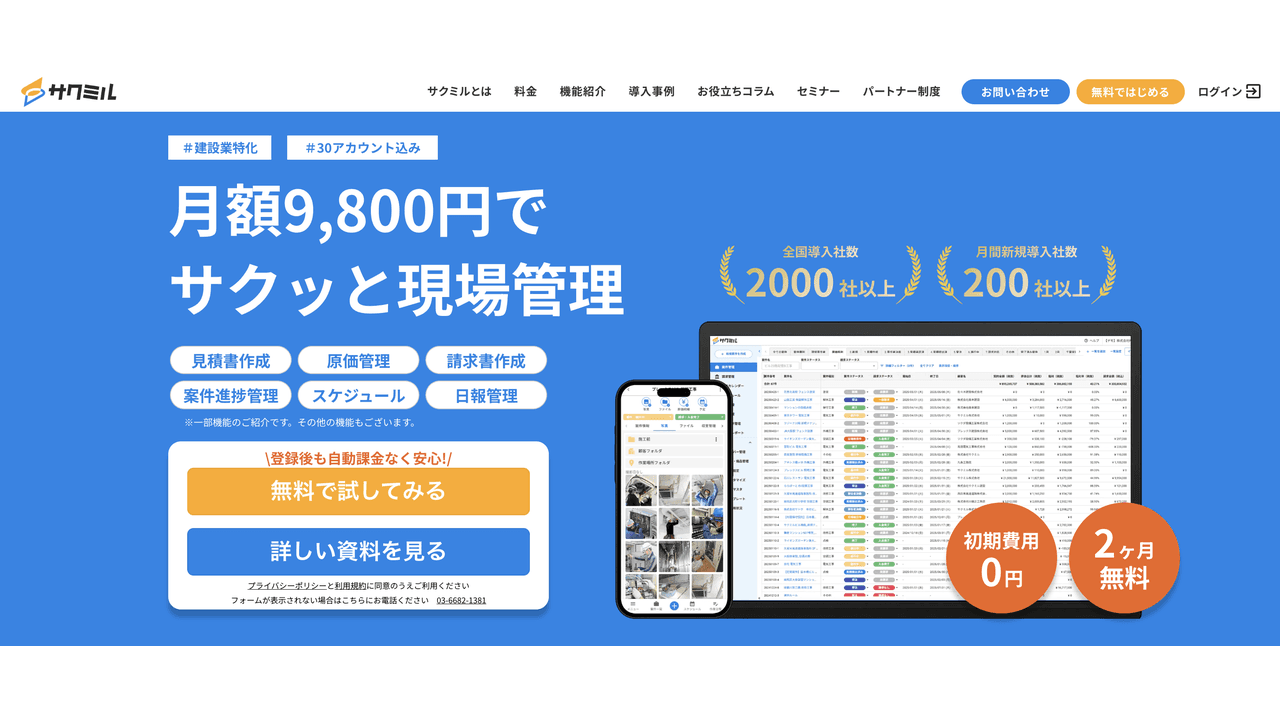サクミルとは