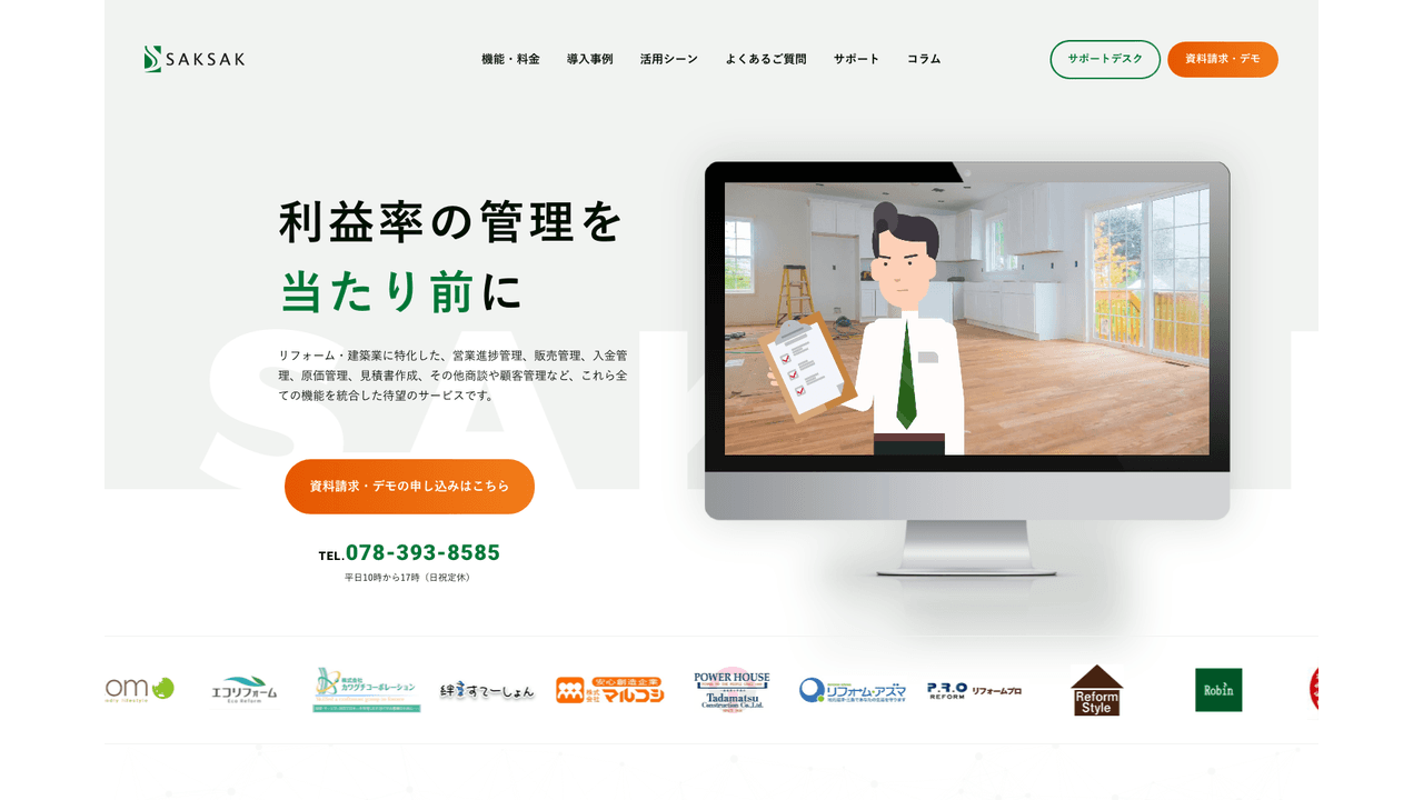 SAKSAK公式サイト(出典:株式会社DATA KIT)
