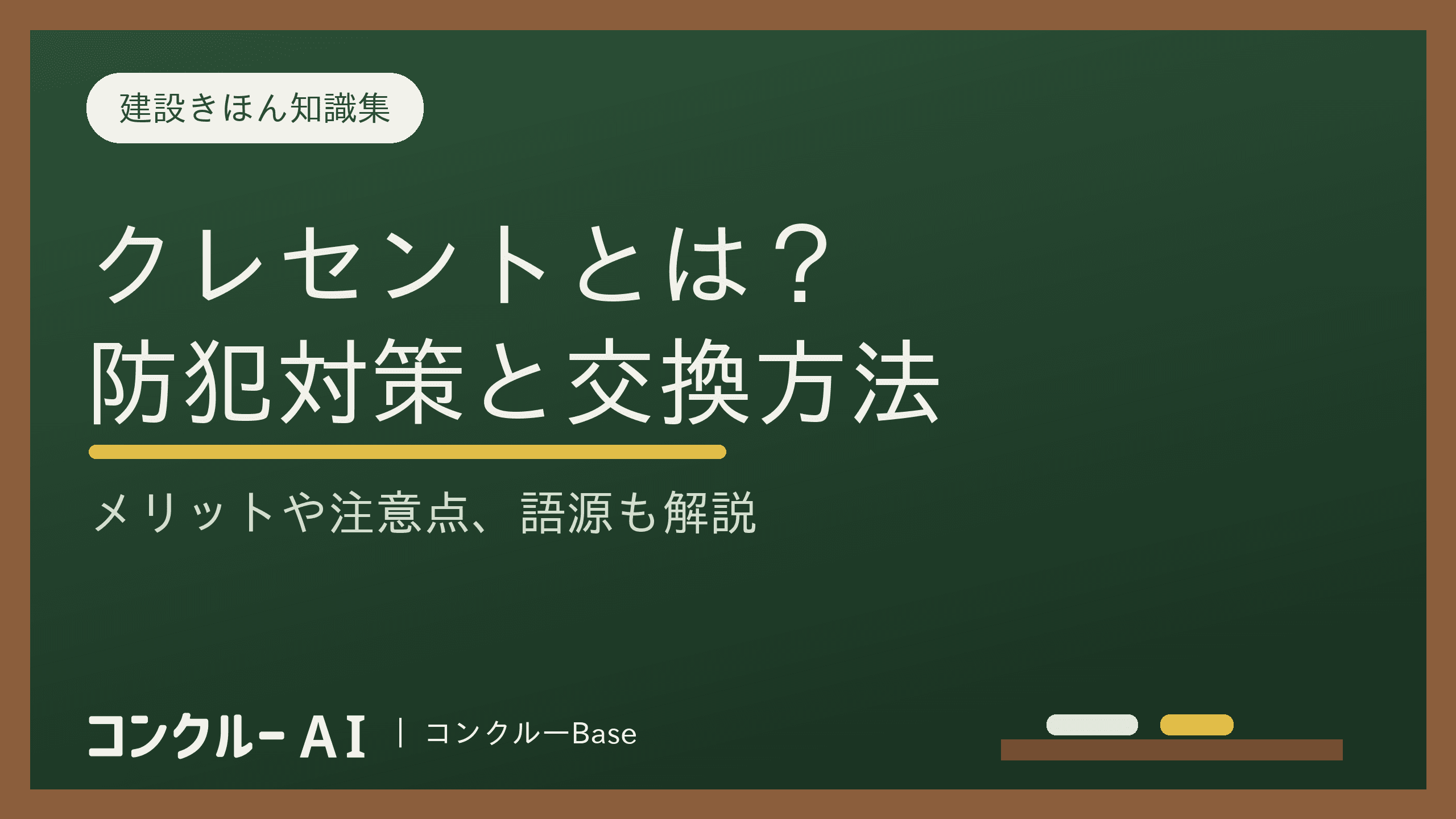 クレセントとは?窓の鍵の仕組みと防犯対策6つ|自分でできる交換手順