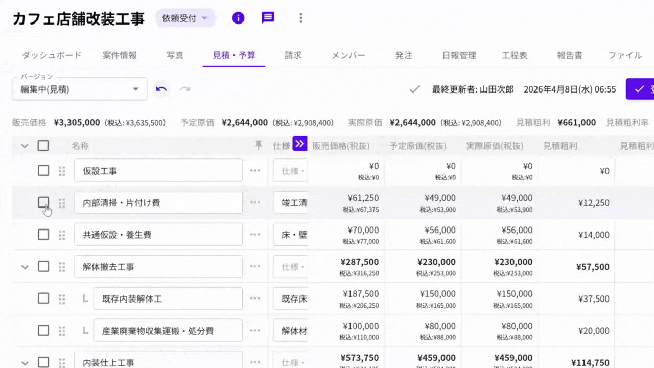 見積明細をドラッグアンドドロップする操作
