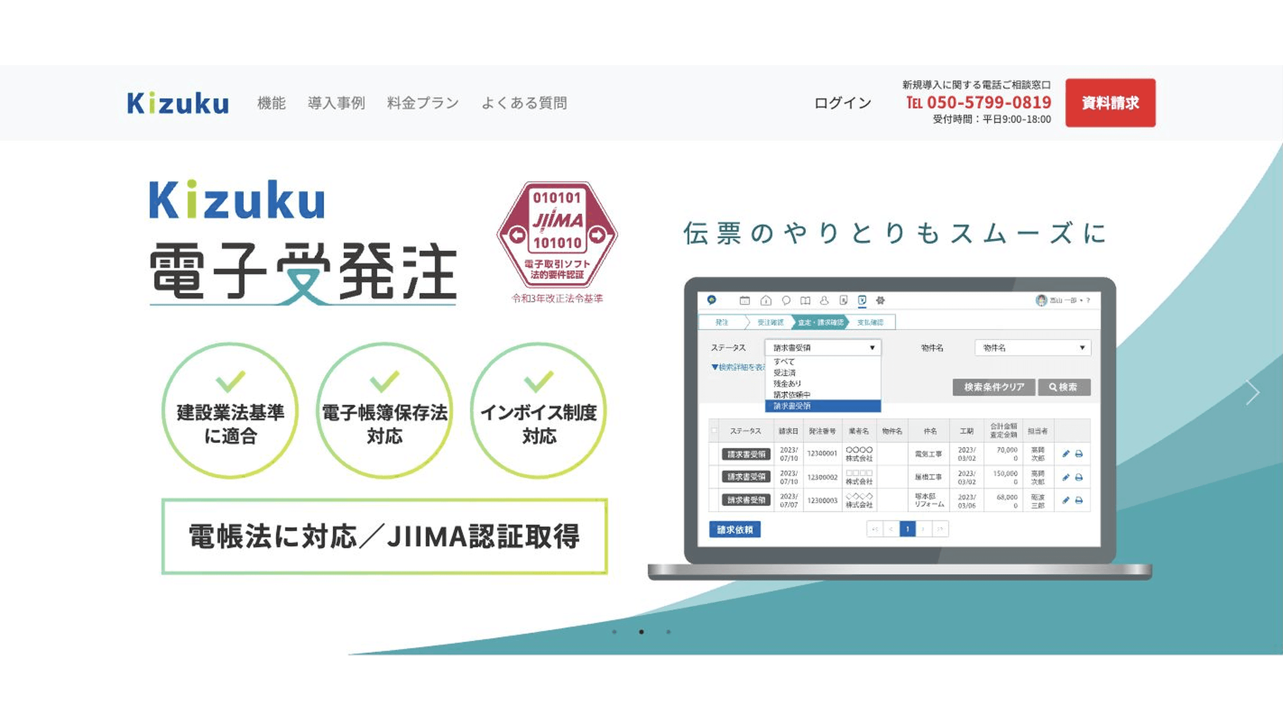 Kizuku公式トップページに掲載された電子受発注オプションの紹介画面