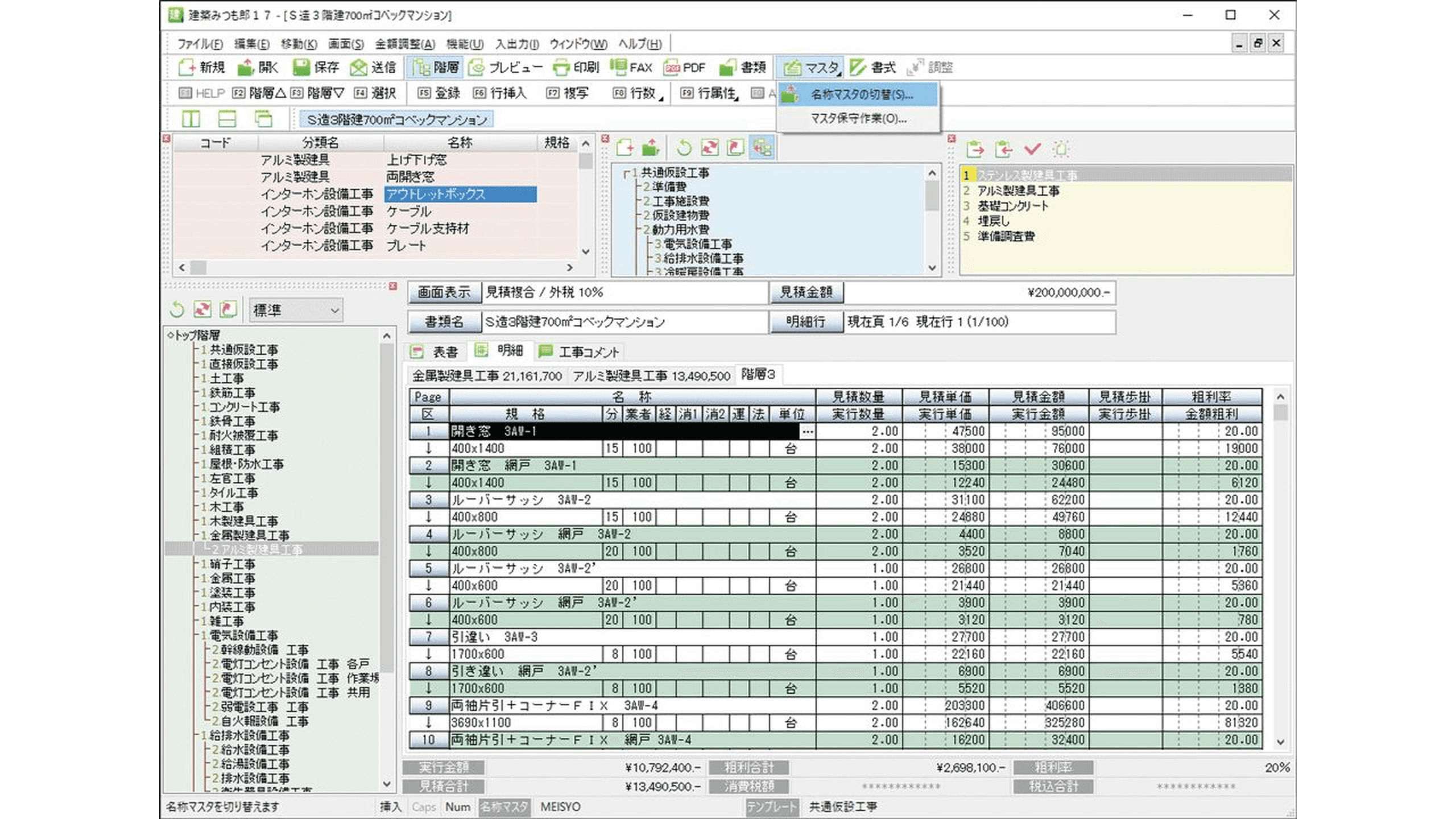 建築みつも郎17の見積・実行数量と単価を入力する公式画面例