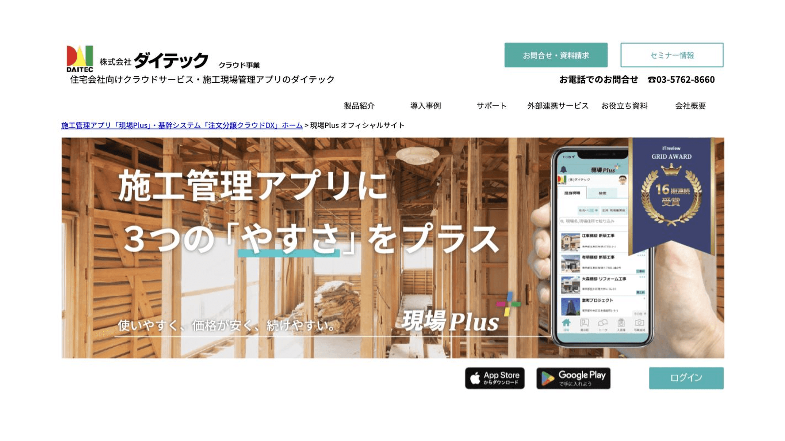 現場Plus公式サイトの施工現場情報共有機能と料金の紹介
