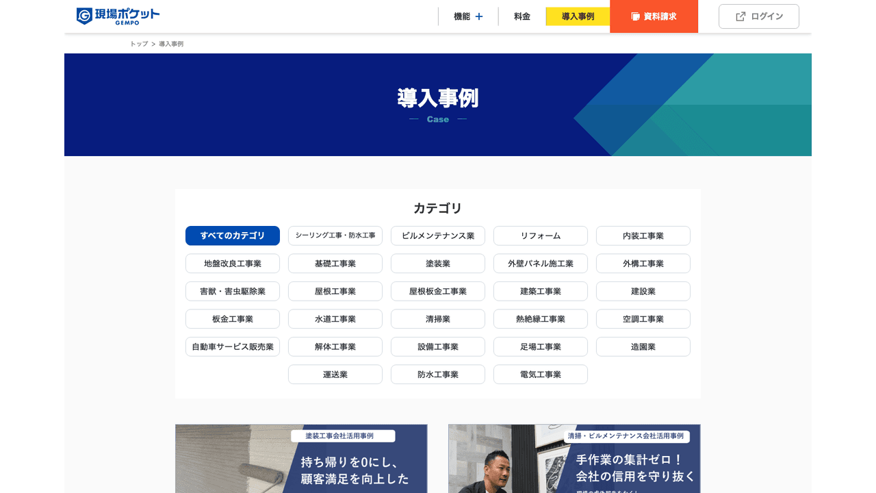 現場ポケットの導入事例(出典:株式会社アステックペイント)
