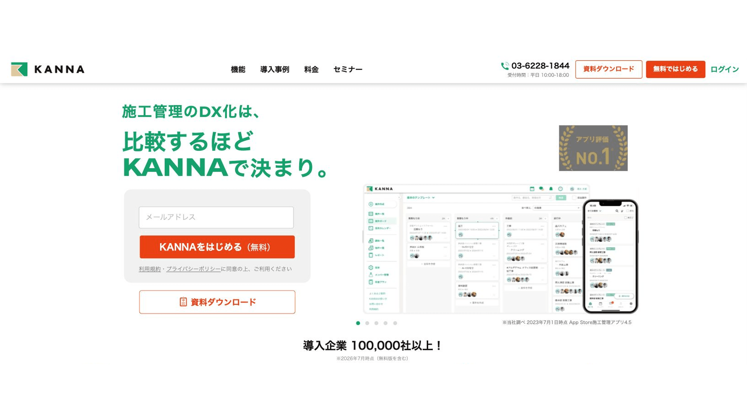 KANNA公式サイトの施工管理アプリ紹介画面